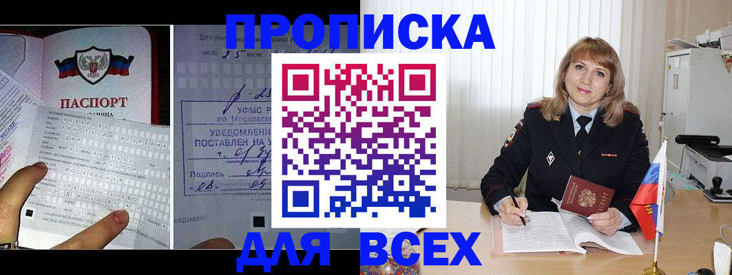 прописка в Ялте